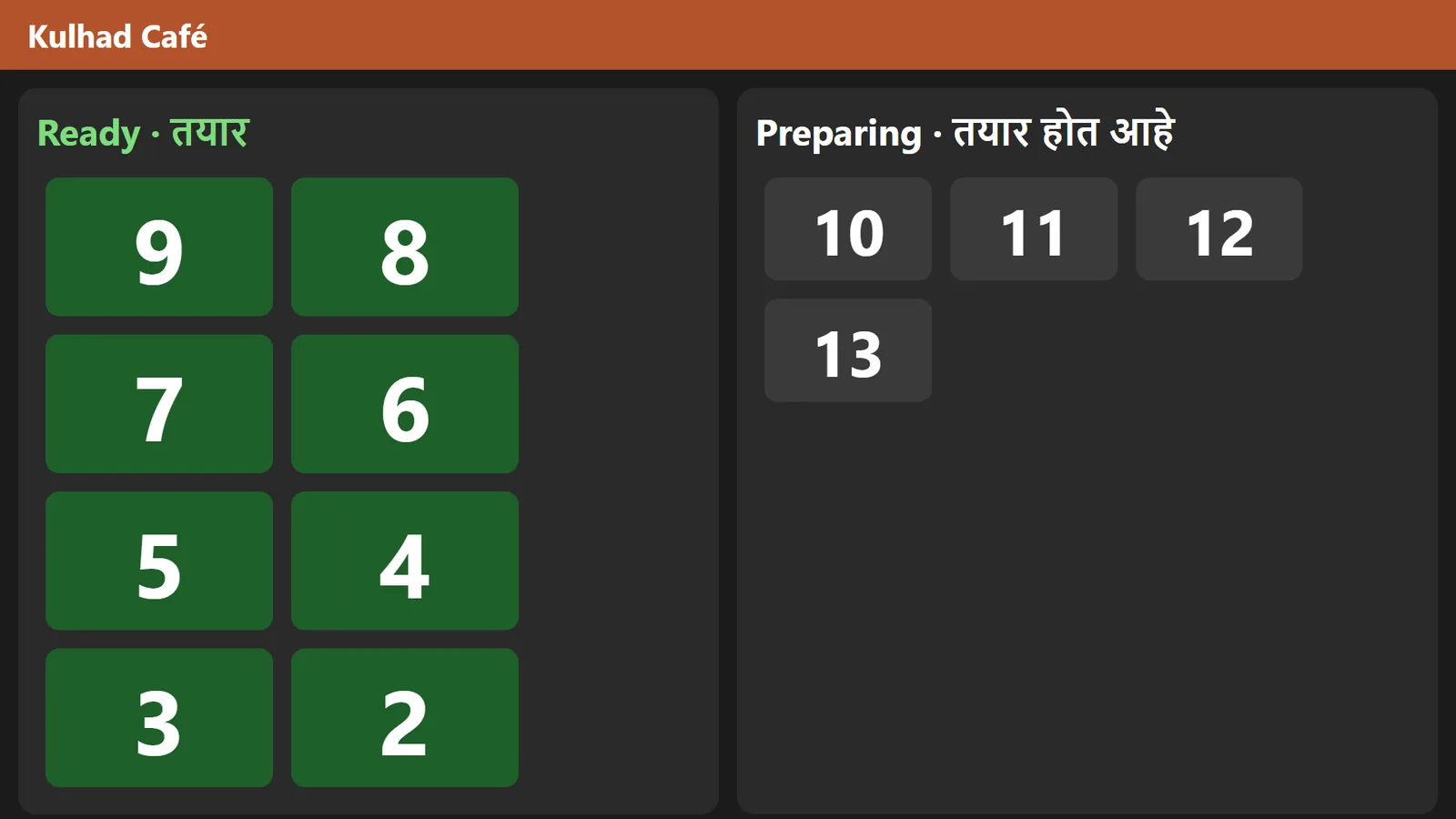 The Now serving page on a TV: ready token numbers in large green tiles and the ones being prepared, with the headings in English and Marathi.